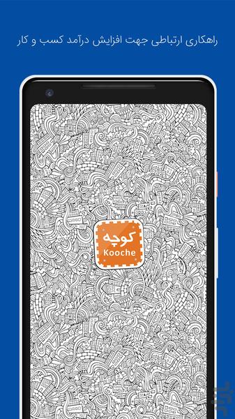 مدیر کوچه - عکس برنامه موبایلی اندروید