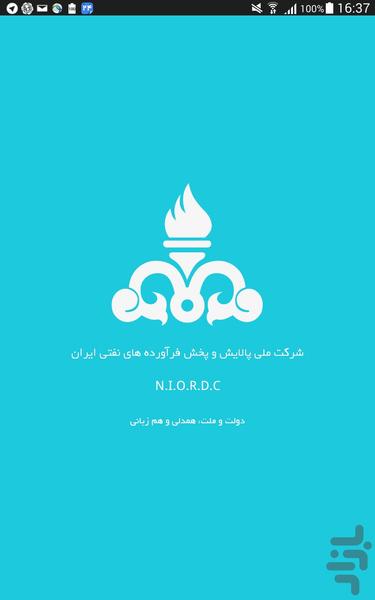 پالایش و پخش - Image screenshot of android app