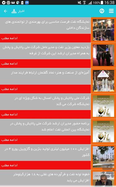 پالایش و پخش - Image screenshot of android app