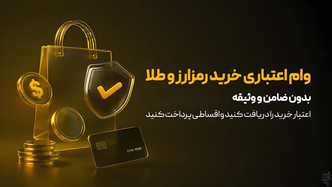 اساکوین: خرید ارز دیجیتال، طلا، نفت - عکس برنامه موبایلی اندروید