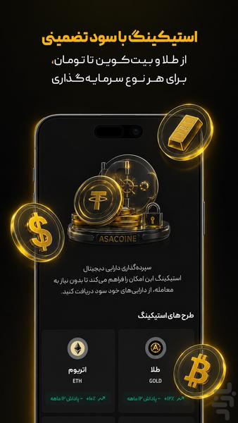 اساکوین: خرید ارز دیجیتال، طلا، نفت - عکس برنامه موبایلی اندروید