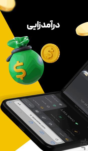 AsaCoine exchange - Image screenshot of android app