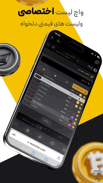 آساکوین | جامع ترین صرافی - عکس برنامه موبایلی اندروید