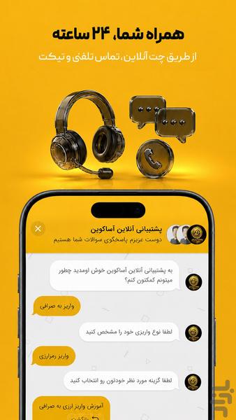 اساکوین: خرید ارز دیجیتال، طلا، نفت - عکس برنامه موبایلی اندروید