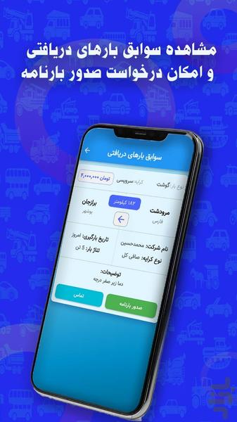 بیگ بار (رانندگان) - عکس برنامه موبایلی اندروید