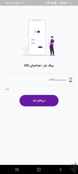 بیگ بار (صاحبان کالا) - Image screenshot of android app