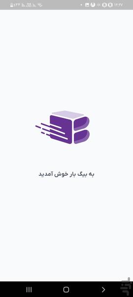 بیگ بار (صاحبان کالا) - Image screenshot of android app