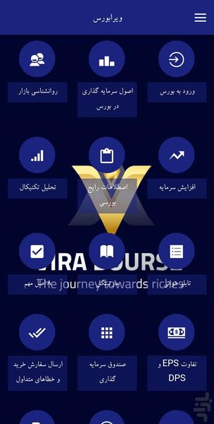 آموزش مقدماتی ویرا بورس - عکس برنامه موبایلی اندروید