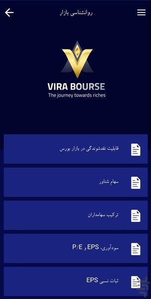 vira bourse exchange learning - Image screenshot of android app