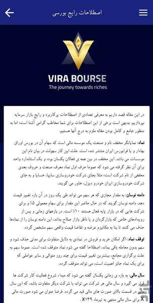 vira bourse exchange learning - Image screenshot of android app