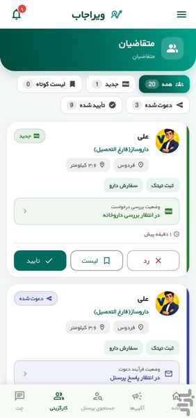 ویراجاب( کاریابی داروخانه) - عکس برنامه موبایلی اندروید