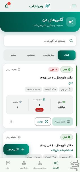 ویراجاب( کاریابی داروخانه) - عکس برنامه موبایلی اندروید