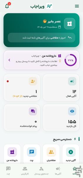 ویراجاب( کاریابی داروخانه) - عکس برنامه موبایلی اندروید