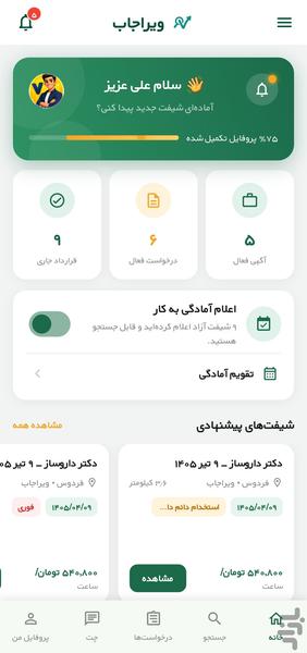 ویراجاب( کاریابی داروخانه) - عکس برنامه موبایلی اندروید