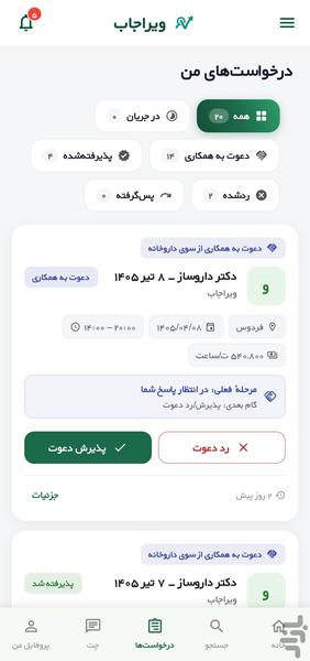 ویراجاب( کاریابی داروخانه) - عکس برنامه موبایلی اندروید