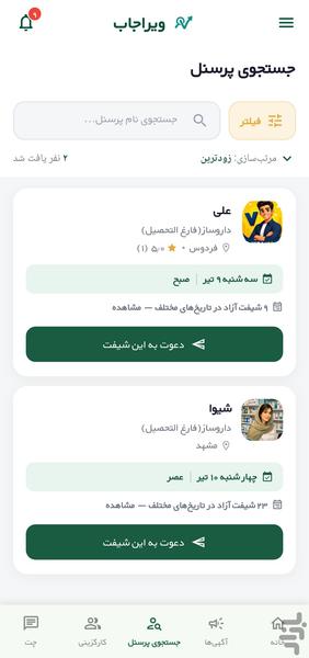 ویراجاب( کاریابی داروخانه) - عکس برنامه موبایلی اندروید