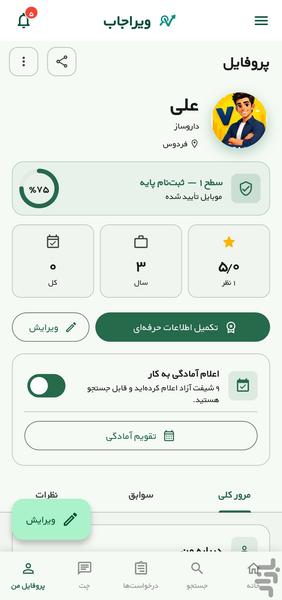 ویراجاب( کاریابی داروخانه) - عکس برنامه موبایلی اندروید