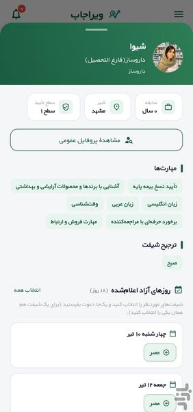 ویراجاب( کاریابی داروخانه) - عکس برنامه موبایلی اندروید