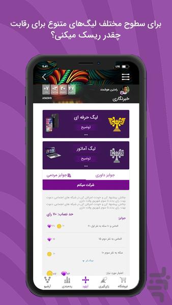 وایرال شو | Viralsho-شبکه چالشی - عکس برنامه موبایلی اندروید