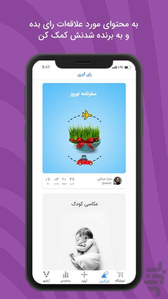 وایرال شو | Viralsho-شبکه چالشی - عکس برنامه موبایلی اندروید