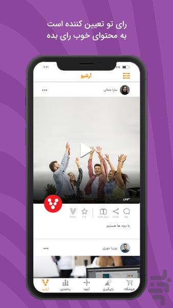 وایرال شو | Viralsho-شبکه چالشی - عکس برنامه موبایلی اندروید
