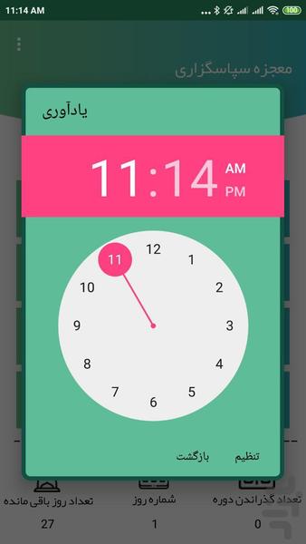 تقویم سپاسگزاری - عکس برنامه موبایلی اندروید