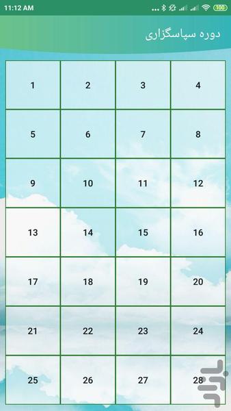 تقویم سپاسگزاری - عکس برنامه موبایلی اندروید