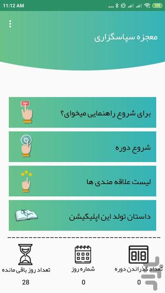 تقویم سپاسگزاری - Image screenshot of android app