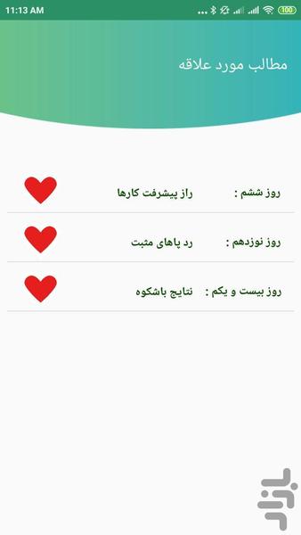 تقویم سپاسگزاری - عکس برنامه موبایلی اندروید
