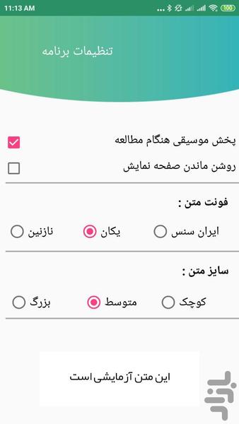 تقویم سپاسگزاری - عکس برنامه موبایلی اندروید