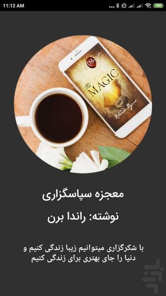 تقویم سپاسگزاری - Image screenshot of android app