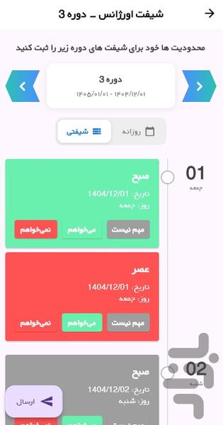ویراشیفت(شیفت ریزی اتوماتیک) - عکس برنامه موبایلی اندروید