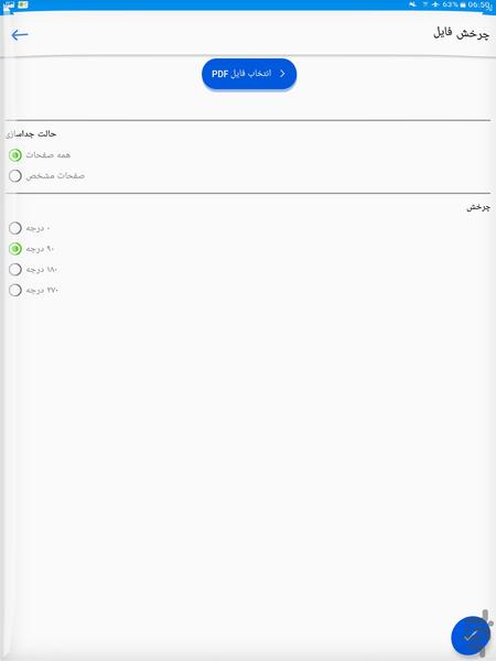 ویرایش PDF - Image screenshot of android app