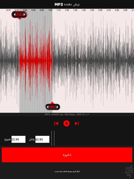 ویرایش آهنگ - عکس برنامه موبایلی اندروید