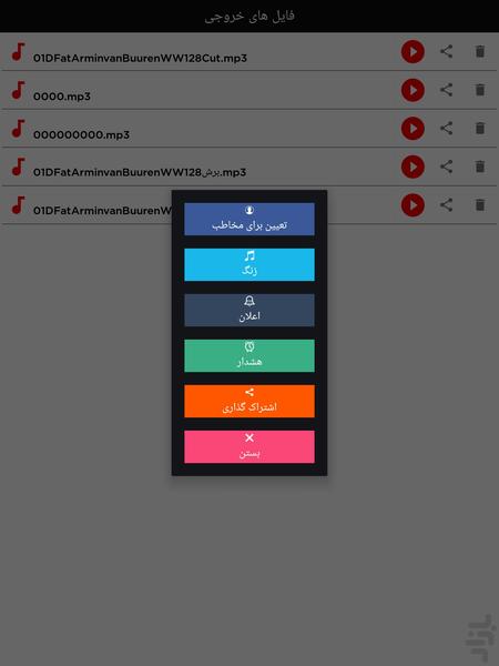 ویرایش آهنگ - عکس برنامه موبایلی اندروید