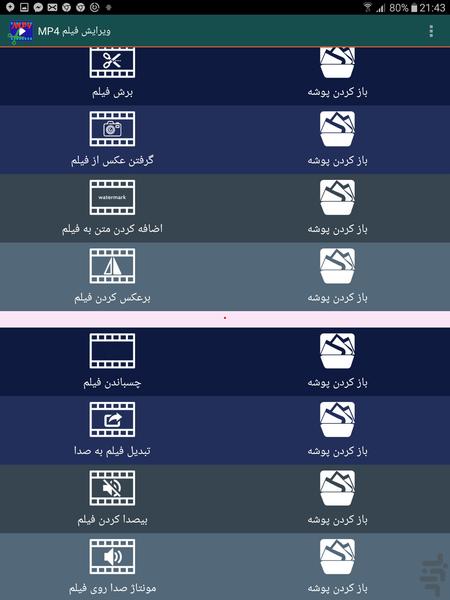 ویرایش فیلم MP4 - عکس برنامه موبایلی اندروید
