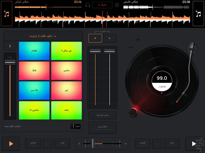 دی جی میکس - عکس برنامه موبایلی اندروید