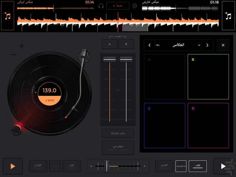 دی جی میکس - عکس برنامه موبایلی اندروید