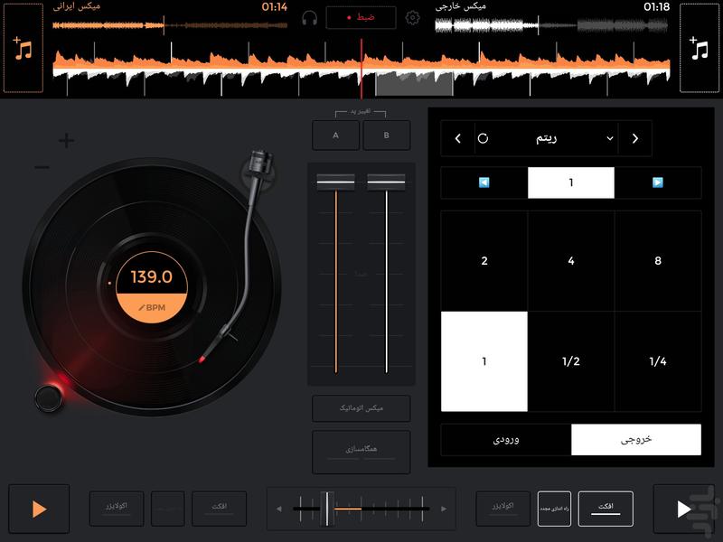 دی جی میکس - عکس برنامه موبایلی اندروید