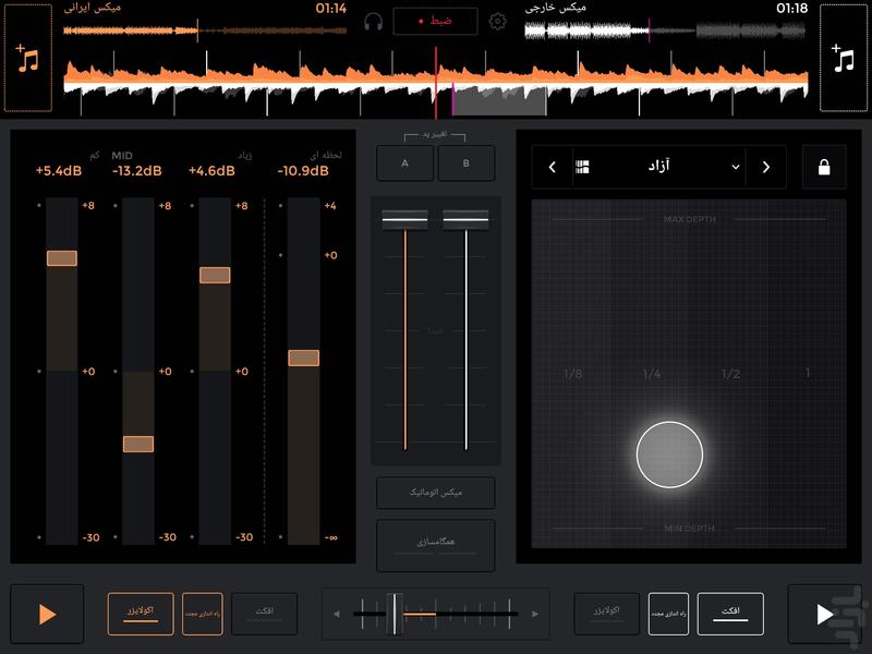 دی جی میکس - عکس برنامه موبایلی اندروید
