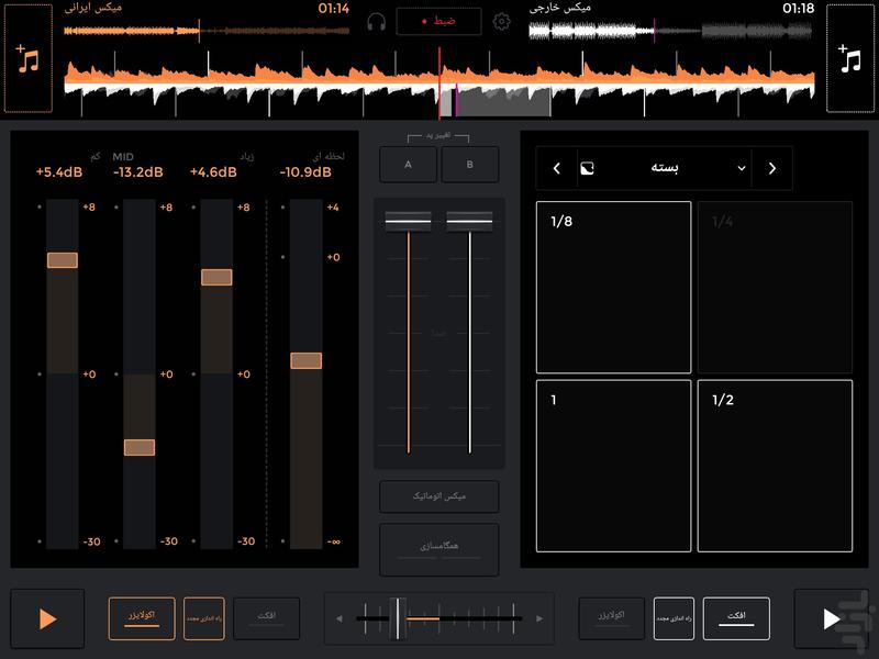 دی جی میکس - عکس برنامه موبایلی اندروید