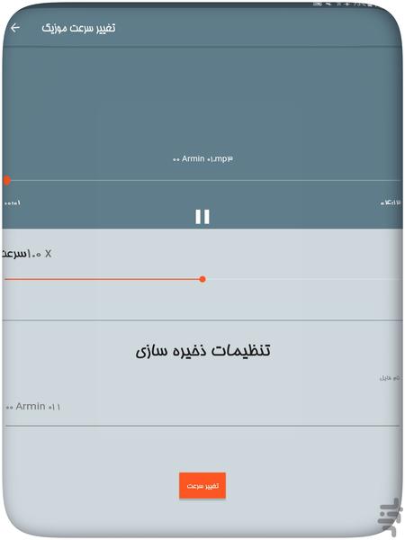 تغییر سرعت موزیک - عکس برنامه موبایلی اندروید