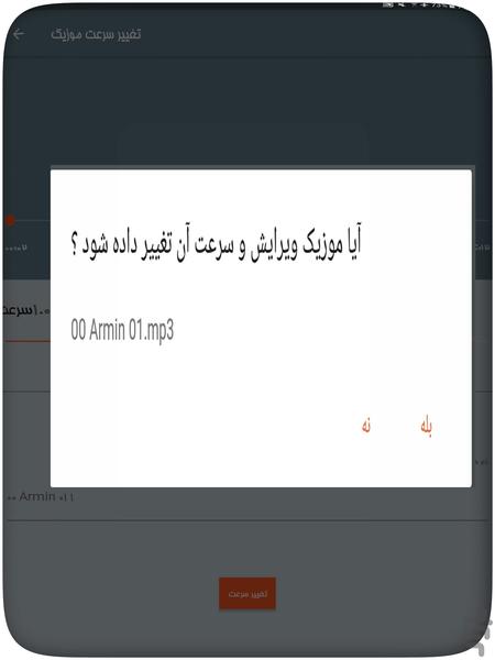 تغییر سرعت موزیک - عکس برنامه موبایلی اندروید