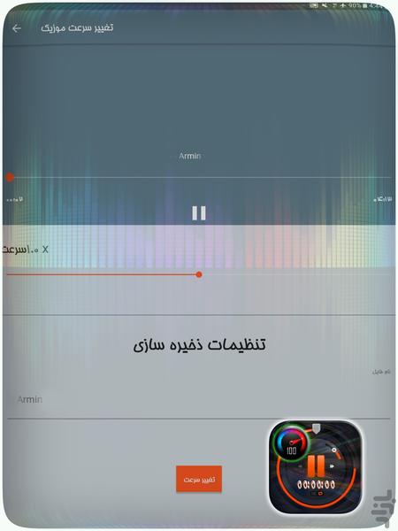 تغییر سرعت موزیک - عکس برنامه موبایلی اندروید