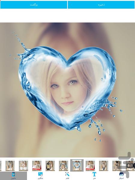 ویرایش عکس (چهره) - عکس برنامه موبایلی اندروید