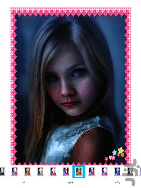 ویرایش عکس (چهره) - عکس برنامه موبایلی اندروید