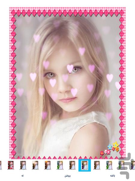 ویرایش عکس (چهره) - عکس برنامه موبایلی اندروید