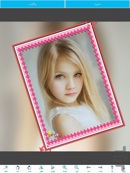 ویرایش عکس (چهره) - عکس برنامه موبایلی اندروید