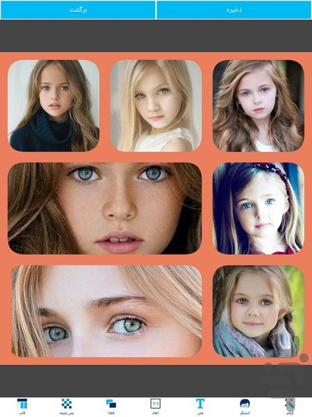 ویرایش عکس (چهره) - عکس برنامه موبایلی اندروید