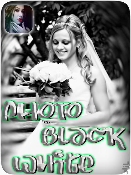 عکس سیاه سفید - عکس برنامه موبایلی اندروید
